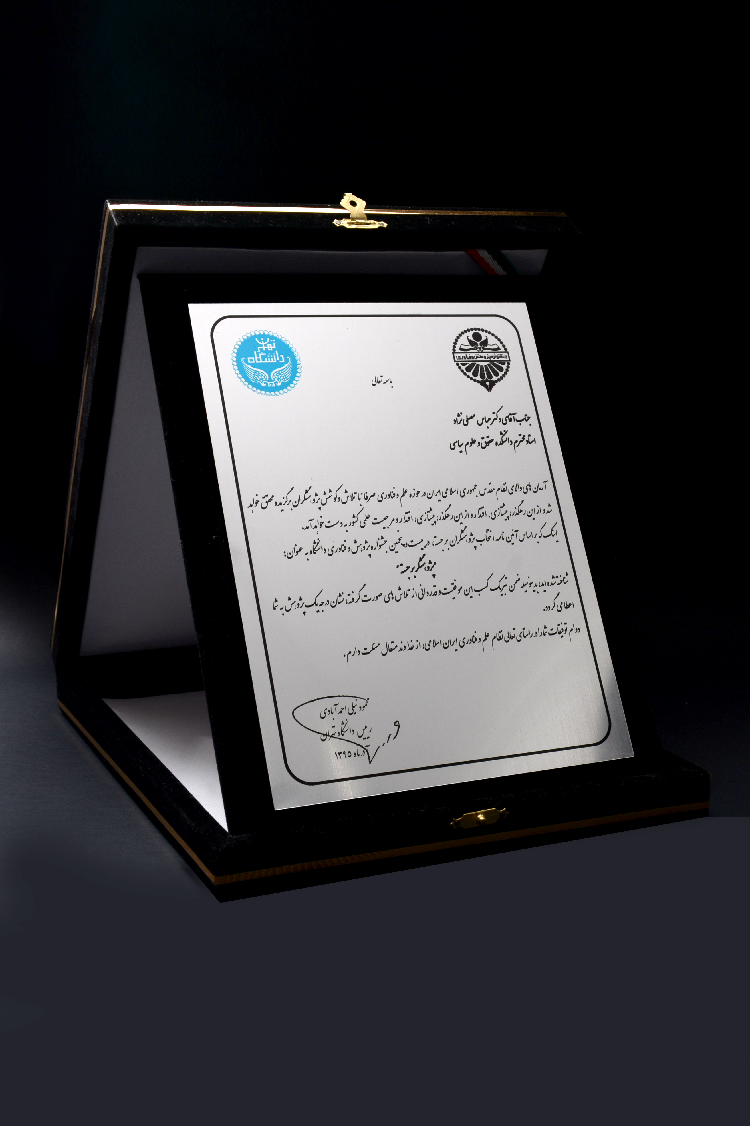 پژوهشگر برجسته
